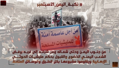 بالتزامن مع ذكرى النكبة.. ناشطون يطلقون حملة لتعريف العالم بحالة المقاومة والرفض لانقلاب الحوثي