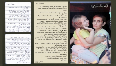 رسالة محتجزة إسرائيلية لـ"القسام": ابنتي "ملكة في غزة" وسأكون أسيرة شكر للأبد