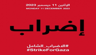 اليوم الإثنين.. دعوات إلكترونية لإضراب شامل حول العالم للتضامن مع غزة