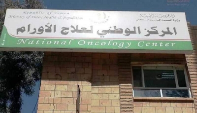 صنعاء.. الحوثيون يوقفون أدوية مجانية عن مرضى الأورام ويجبرونهم على شرائها من شركة خاصة