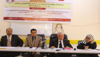 تعز.. نقابة المعلمين تنظم ندوة حول "مخاطر الإيدلوجيا الحوثية على الأمن والاستقرار"