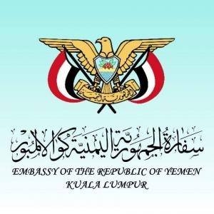 السفارة اليمنية دوام موقع سفارة