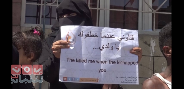 تعز..أمهات المختطفين تحمل ميليشيا الحوثي مسؤولية وفاة احد المختطفين