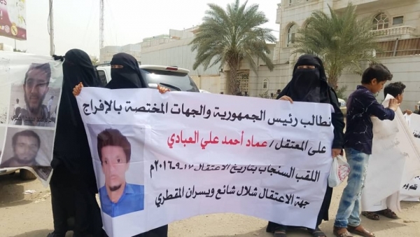 
                                                عدن: وقفة احتجاجية لأمهات المختطفين للمطالبة بالإفراج عن أبنائهن