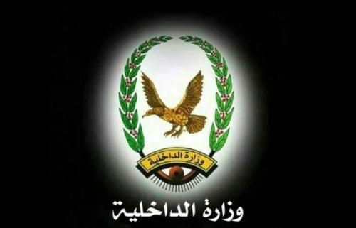 الداخلية تعلن تعليق العمل في ديوان الوزارة ومصلحتي الهجرة والأحوال المدنية في عدن
