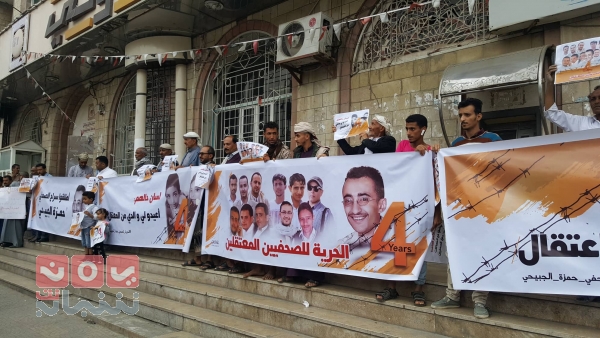 تعز: وقفة احتجاجية للمطالبة بالإفراج عن الصحفيين المختطفين في سجون الحوثي