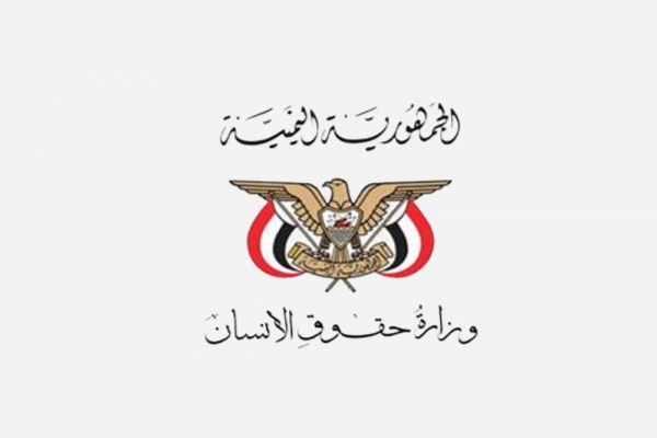 وزارة حقوق الإنسان تدين اقتحام الحوثيين منزل النائب "الهجري" في صنعاء