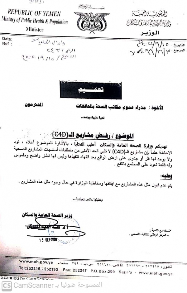 الحوثيون يوقفون مشاريع التثقيف الصحي التابعة لـ"اليونيسف" (وثيقة)