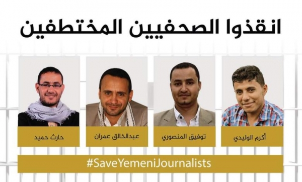 رايتس رادار: مليشيا الحوثي تستخدم قضية الصحفيين الأربعة كورقة ضغط سياسي