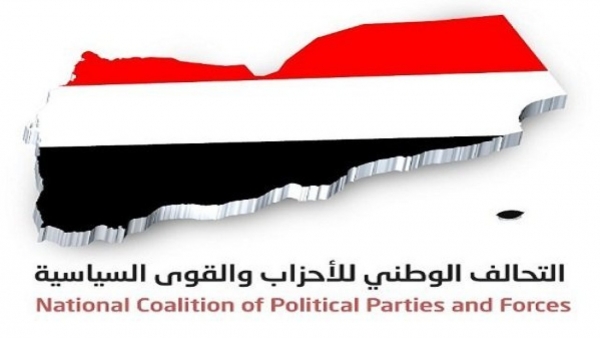 التحالف الوطني للأحزاب يدين تصعيد مليشيا الحوثي على المستويين العسكري والاقتصادي