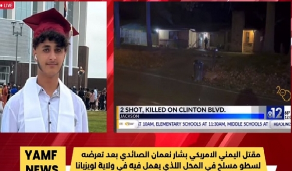 مقتل مغترب يمني أثناء عملية سطو مسلح بأمريكا