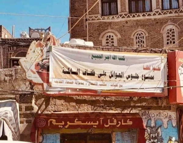 "هيومن رايتس" تدعو الحوثيين إلى وقف فوري للانتهاكات بحق النساء في اليمن