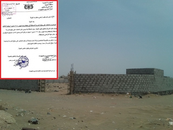 مساحتها 7 آلاف متر مربع.. قيادي حوثي يسطو على أرضية تابعة لمكتب التربية والتعليم في الحديدة