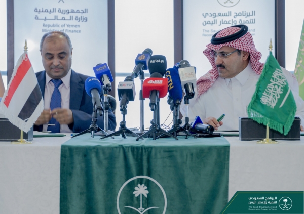 الدفعة الأولى بقيمة 250 مليون دولار.. توقيع اتفاقية دعم اقتصادي سعودي لليمن بقيمة 1.2 مليار دولار