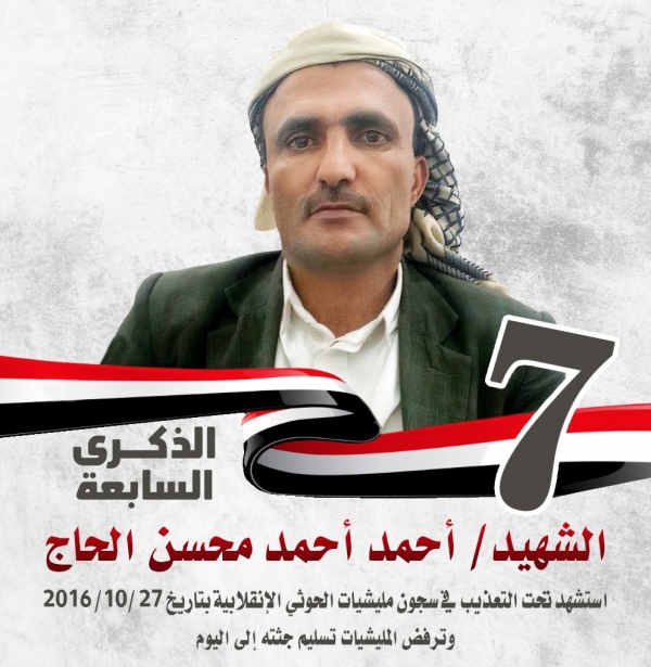 أسرة مختطف تم تصفيته في سجون مليشيا الحوثي تناشد المنظمات المحلية والدولية بالتدخل لتسليم جثمانه