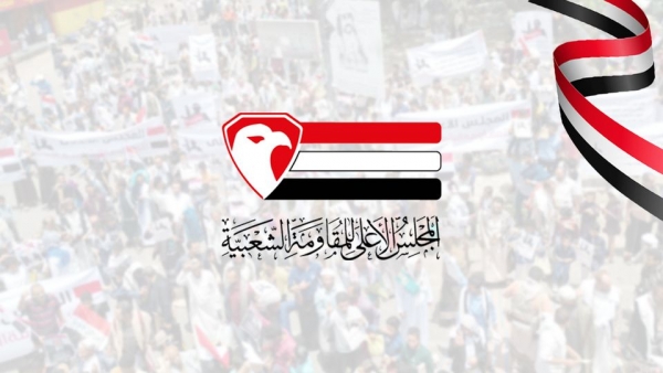 اليمن.. المجلس الأعلى للمقاومة يدعو لمواقف عربية وإسلامية تردع العدوان الصهيوني على غزة