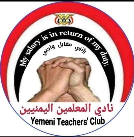 نادي المعلمين بصنعاء ينظم وقفة احتجاجية غدًا للإفراج عن رئيسه المختطف لدى الحوثي