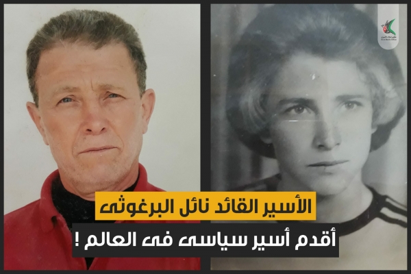44 عاماً في سجون الاحتلال.. من هو "نائل البرغوثي" أقدم أسير فلسطيني؟