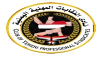 نادي النقابات المهنية اليمنية يطالب مليشيا الحوثي الإفراج فورًا عن مخطوفي شباب سبتمبر