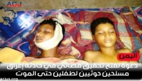 مركز حقوقي: مليشيا الحوثي أغرقت طفلين شقيقين حتى الموت شمالي تعز