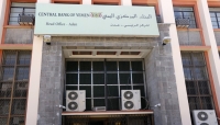 البنك المركزي اليمني بعدن يصدر قرارا بوقف التعامل مع 6 بنوك تجارية